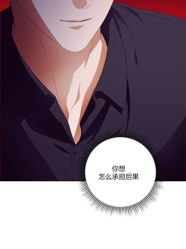 霸总其实很心机 第49话 第12页