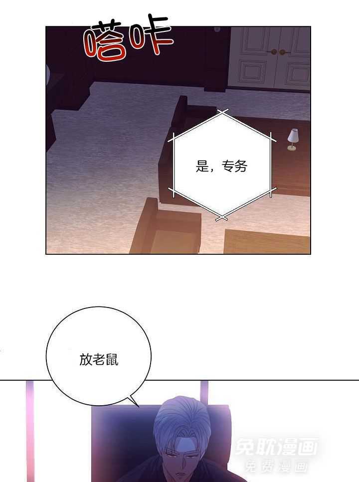 霸总其实很心机 第49话 第13页