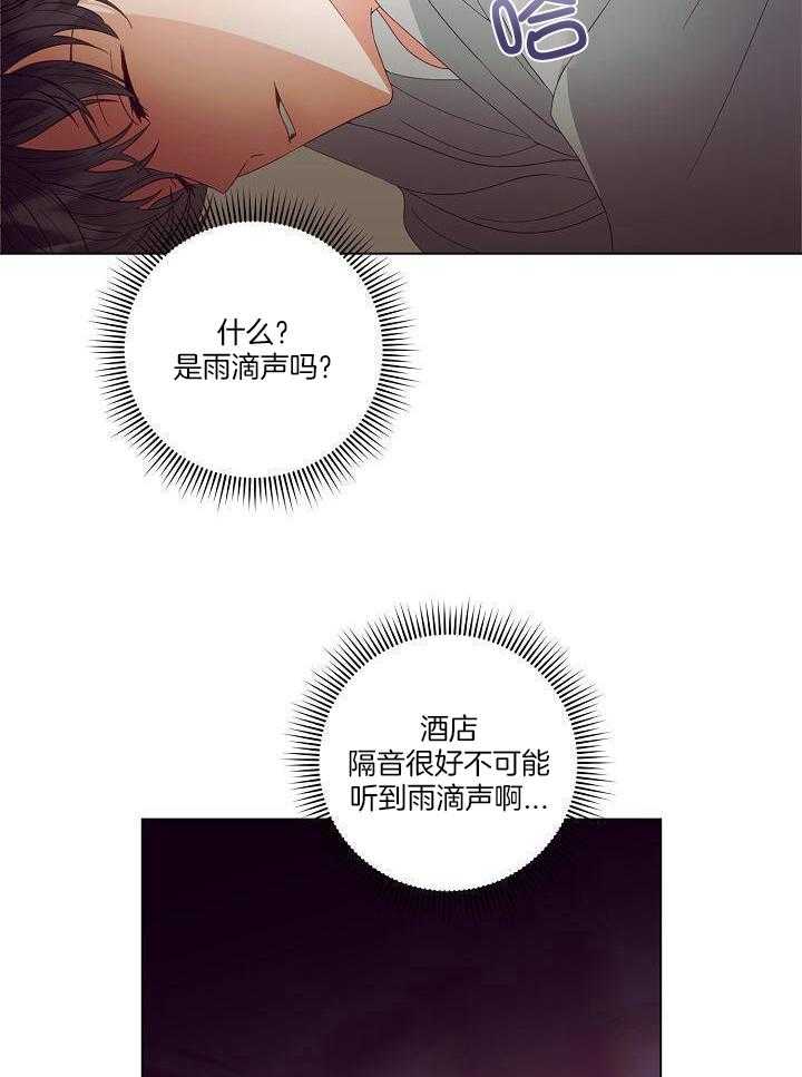 霸总其实很心机 第49话 第16页