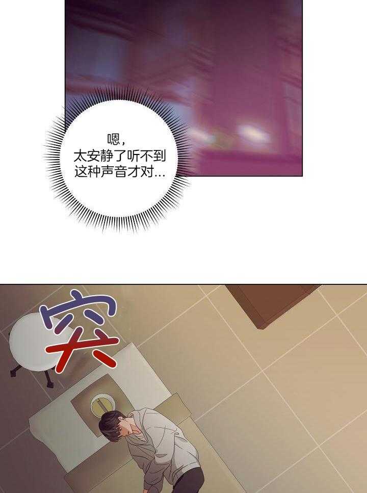 霸总其实很心机 第49话 第17页