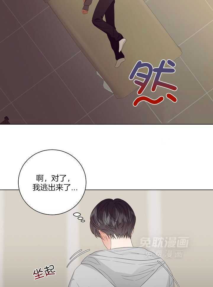 霸总其实很心机 第49话 第18页