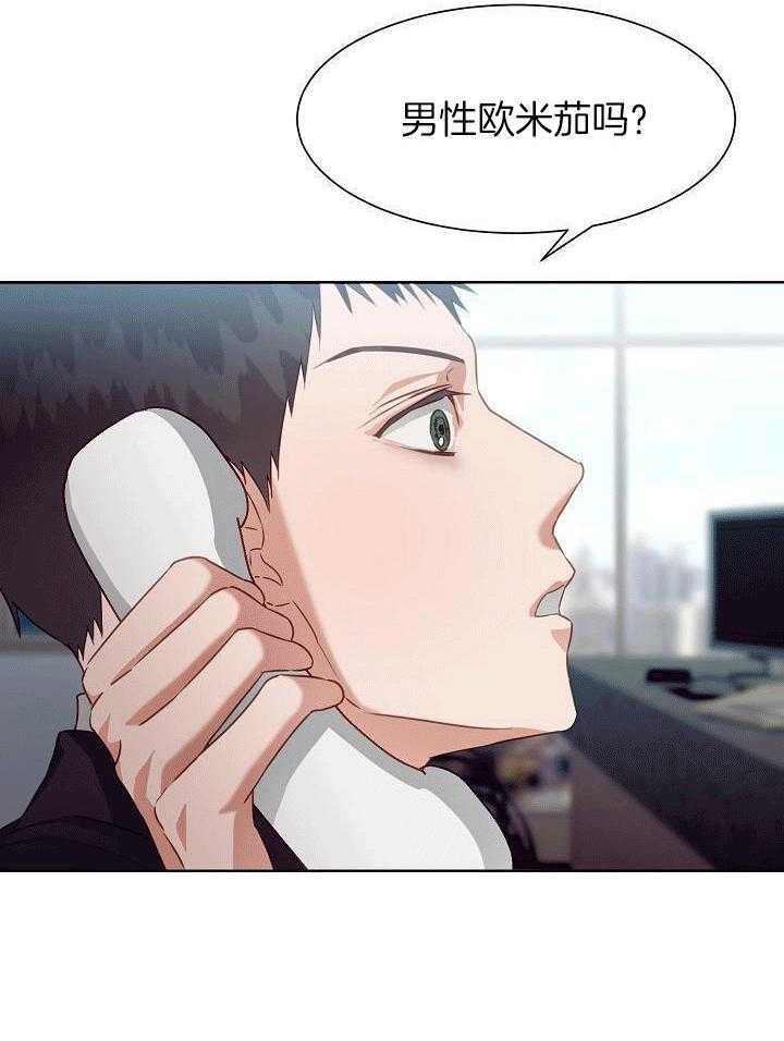 霸总其实很心机 第5话 第5页