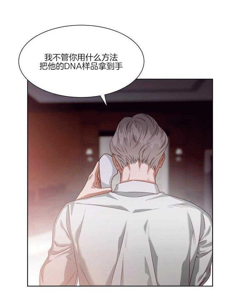 霸总其实很心机 第5话 第7页