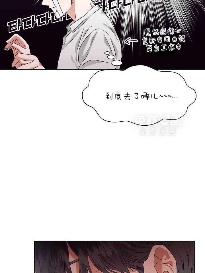 霸总其实很心机 第5话 第12页