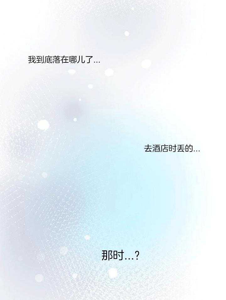 霸总其实很心机 第5话 第14页