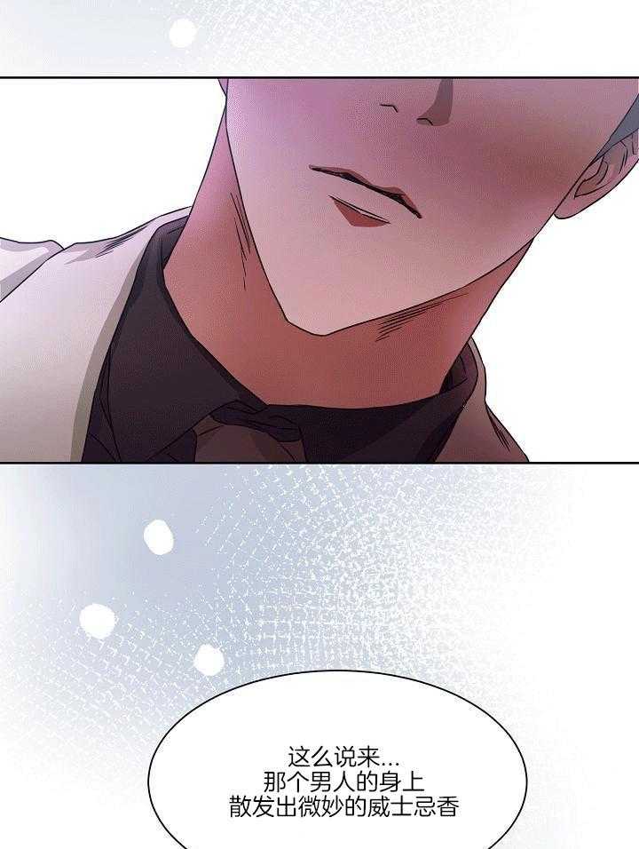 霸总其实很心机 第5话 第15页