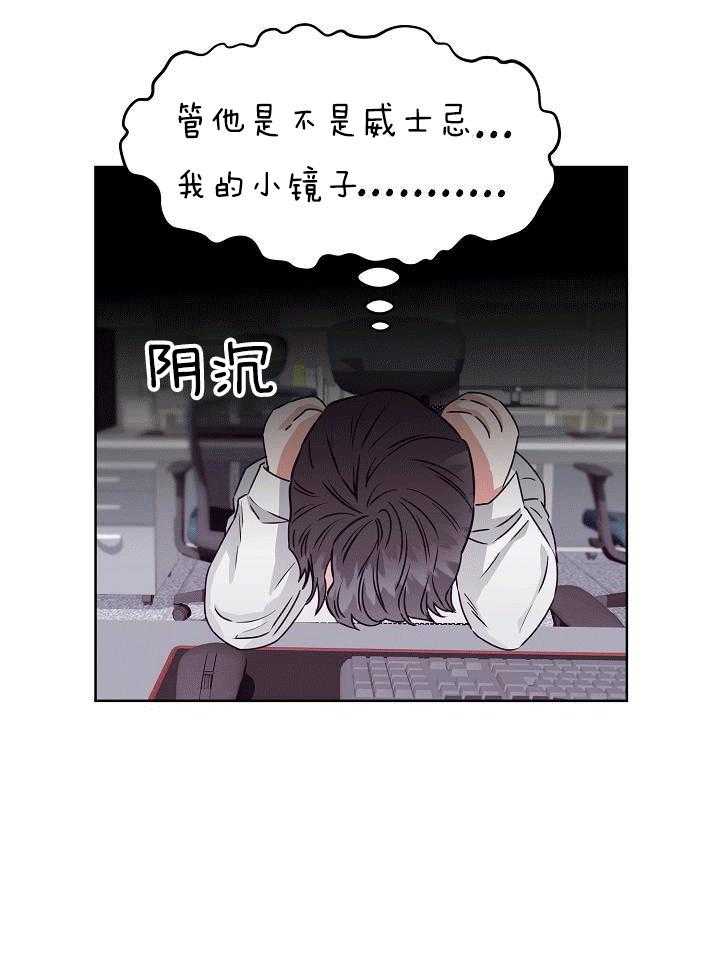 霸总其实很心机 第5话 第17页