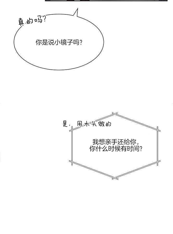霸总其实很心机 第5话 第28页
