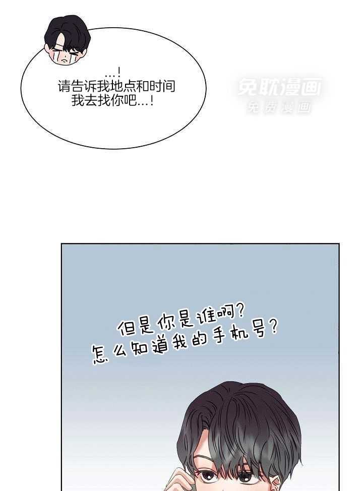 霸总其实很心机 第5话 第29页