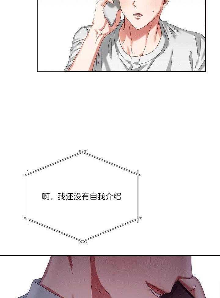 霸总其实很心机 第5话 第30页