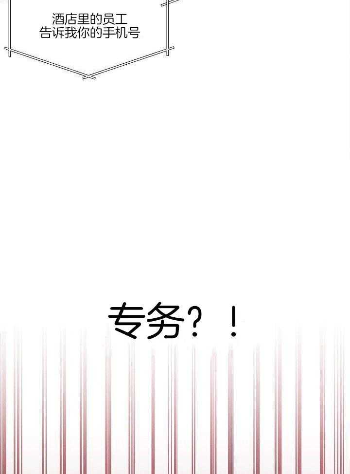 霸总其实很心机 第5话 第32页