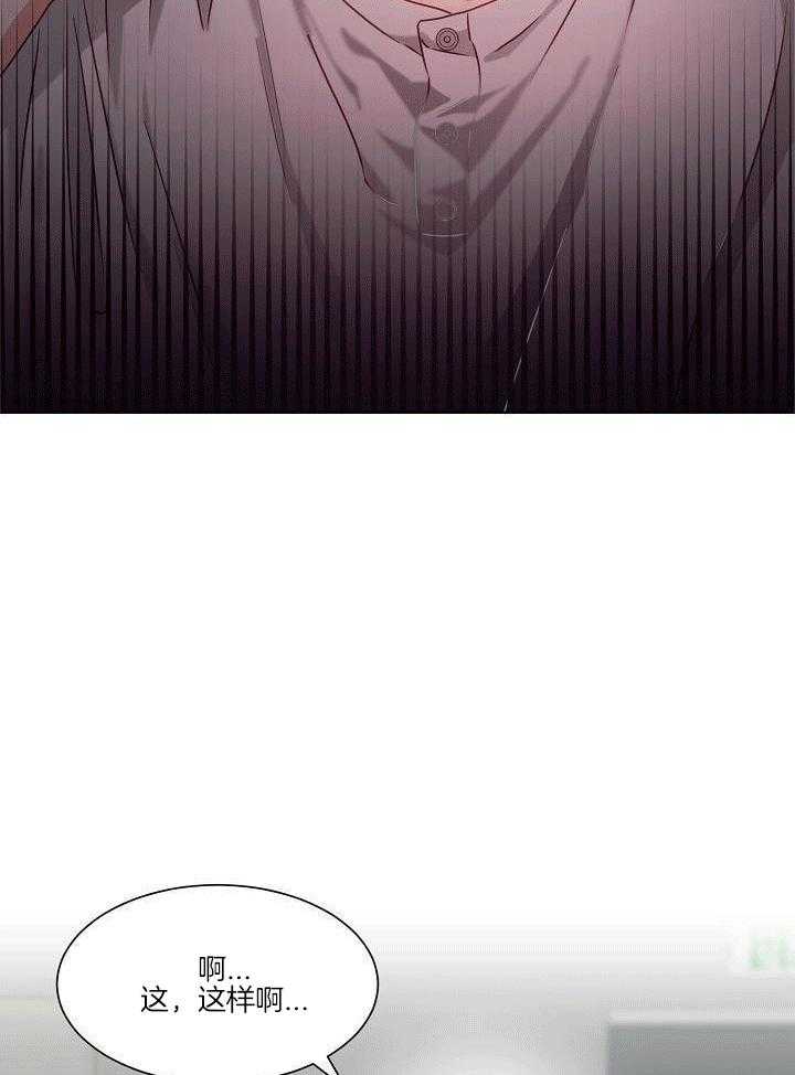 霸总其实很心机 第5话 第34页