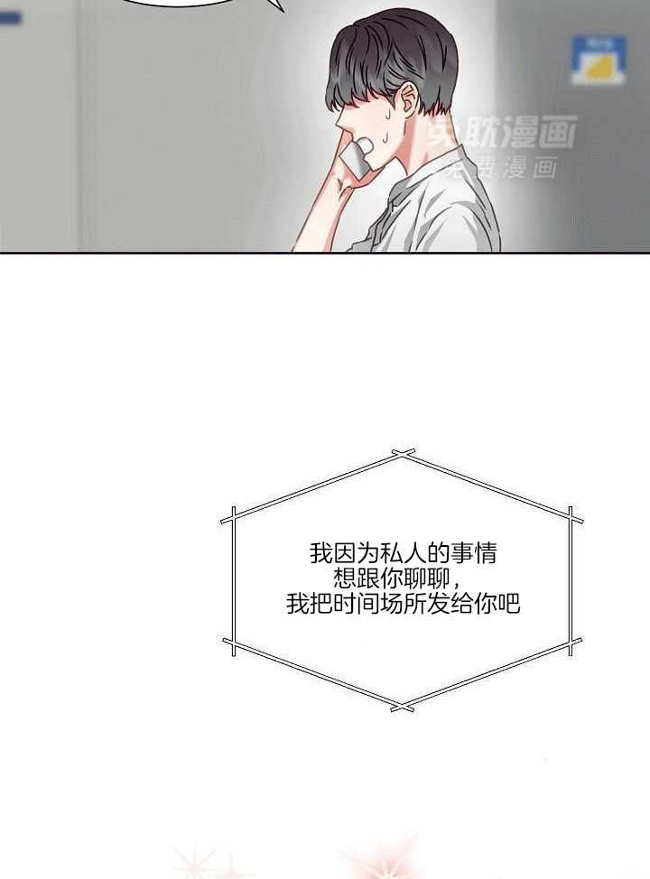 霸总其实很心机 第5话 第35页