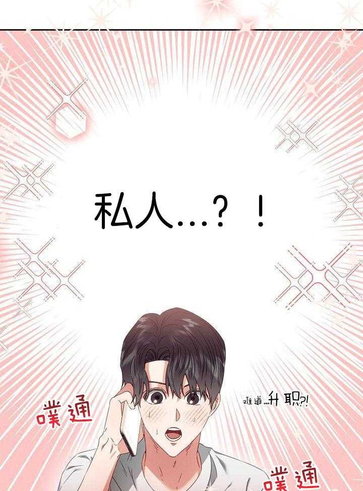 霸总其实很心机 第5话 第36页