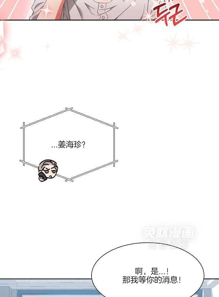 霸总其实很心机 第5话 第37页