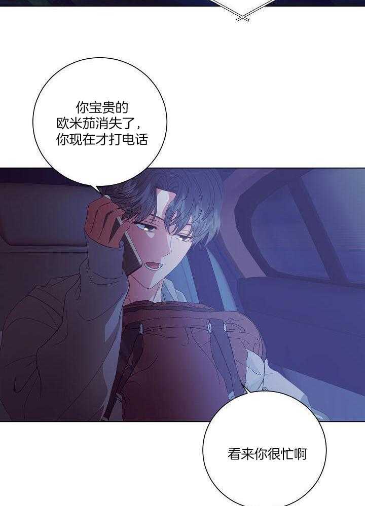 霸总其实很心机 第50话 第6页