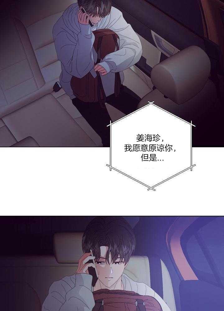 霸总其实很心机 第50话 第8页