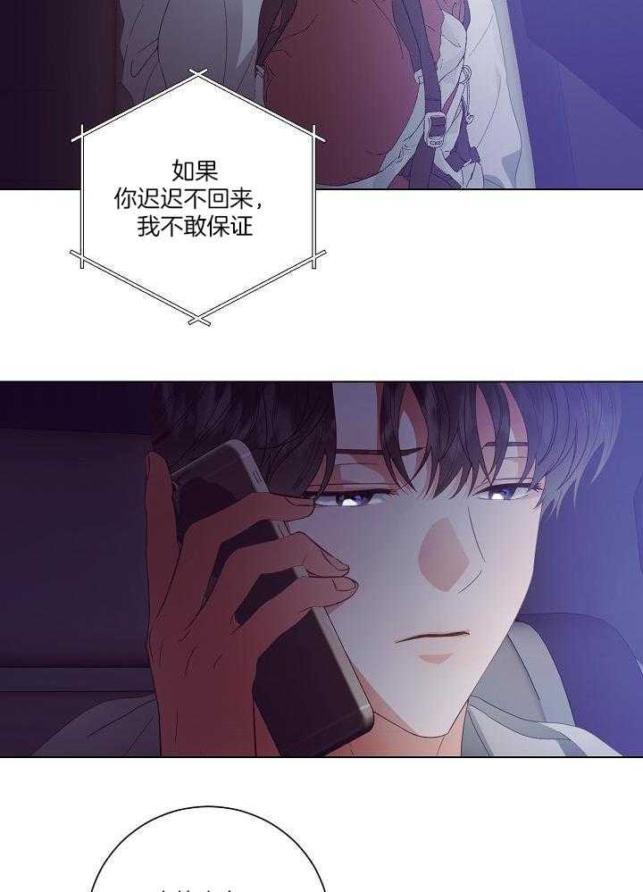 霸总其实很心机 第50话 第9页