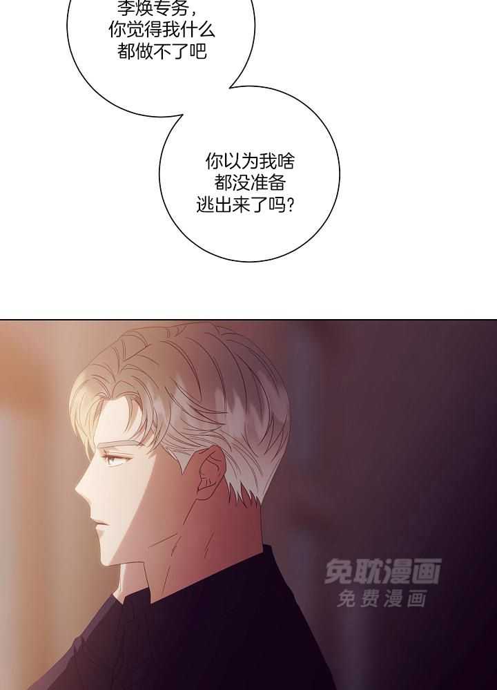 霸总其实很心机 第50话 第10页