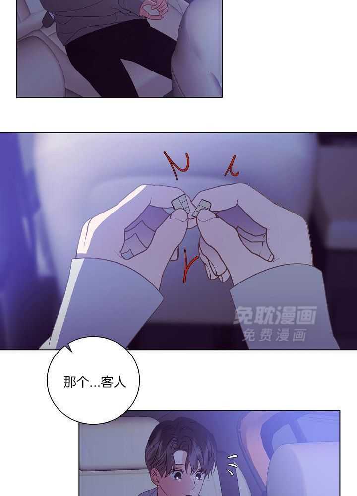 霸总其实很心机 第50话 第12页