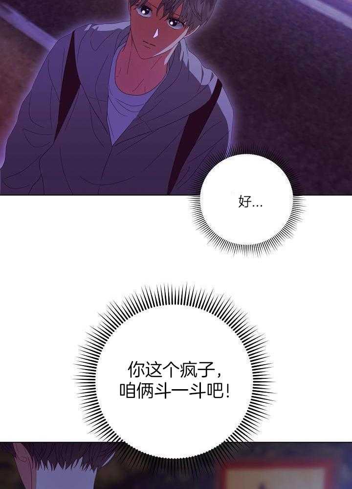 霸总其实很心机 第50话 第17页