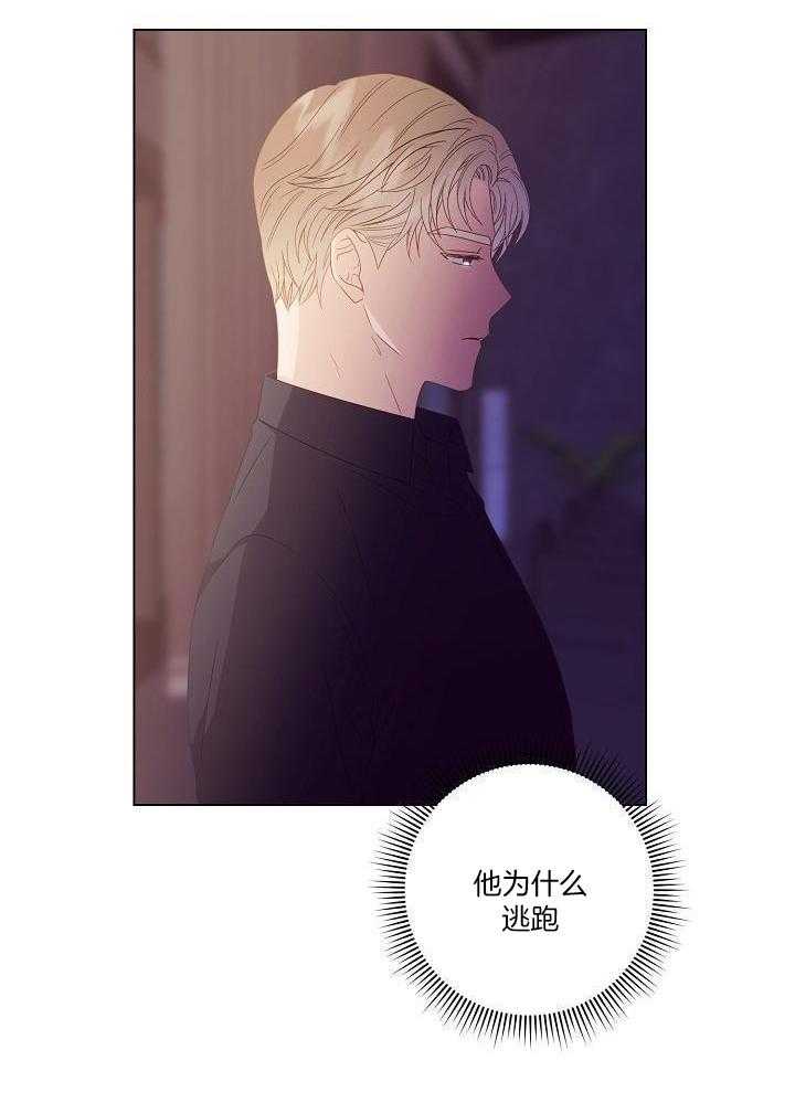 霸总其实很心机 第50话 第23页