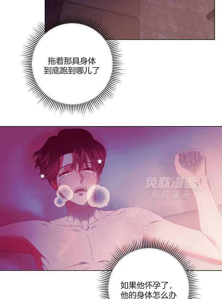 霸总其实很心机 第51话 第2页