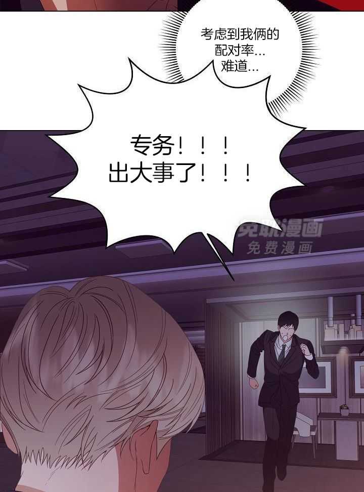 霸总其实很心机 第51话 第6页