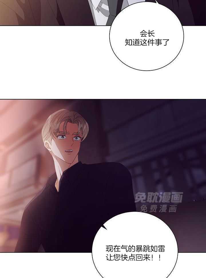 霸总其实很心机 第51话 第8页