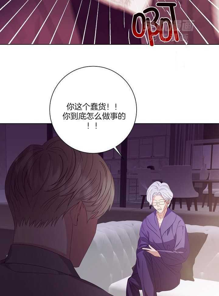 霸总其实很心机 第51话 第14页