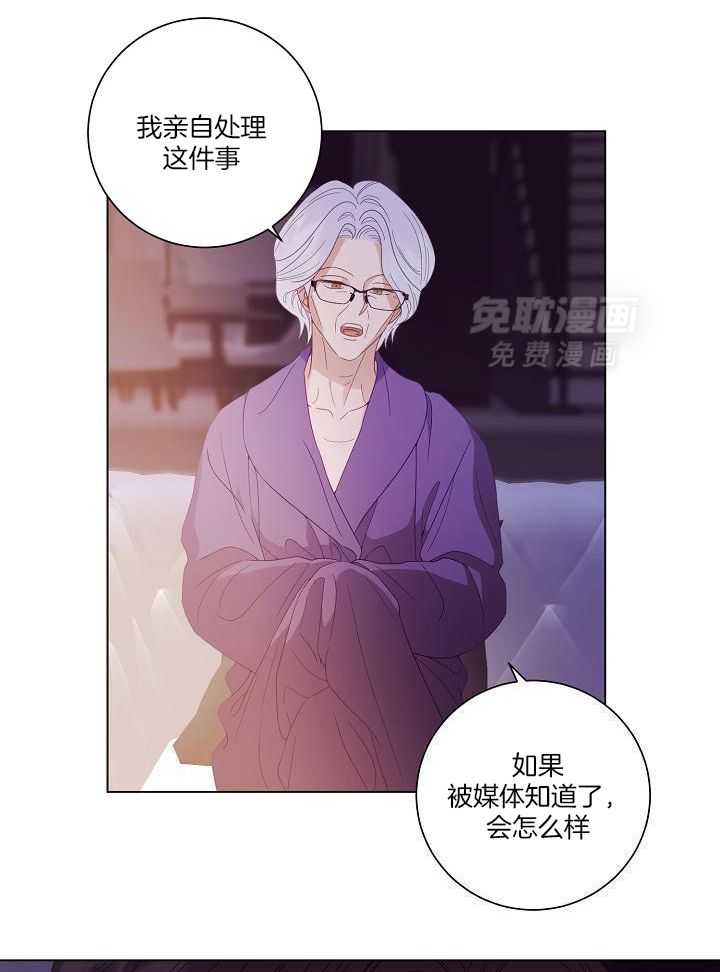 霸总其实很心机 第51话 第17页