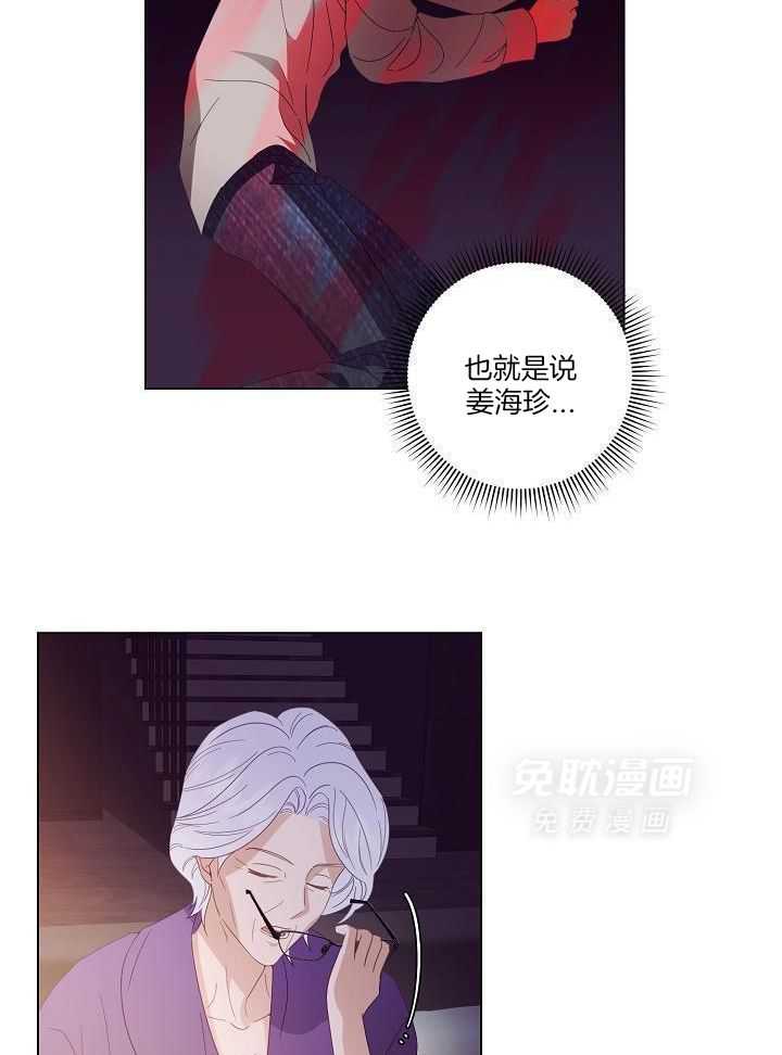 霸总其实很心机 第51话 第19页