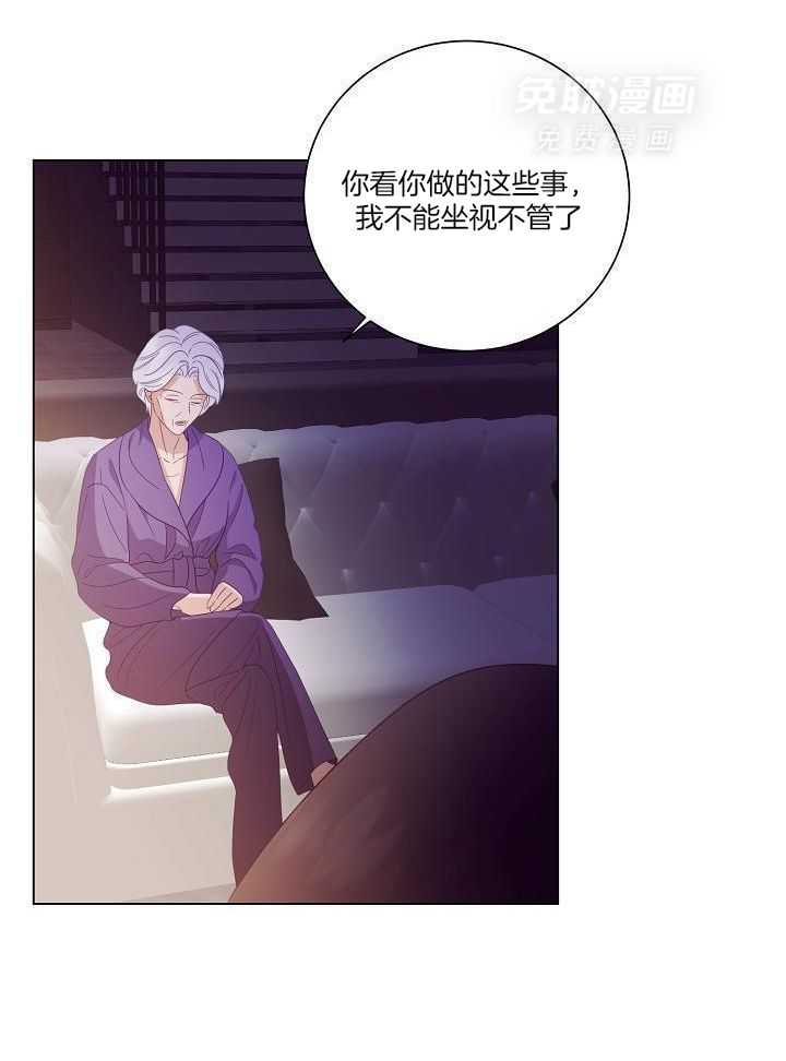 霸总其实很心机 第51话 第23页