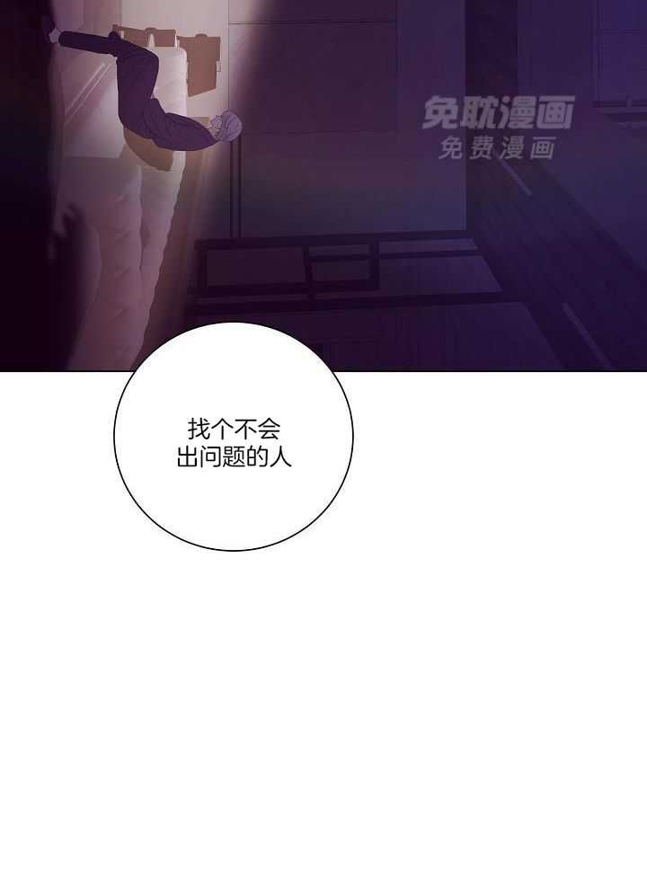 霸总其实很心机 第51话 第26页