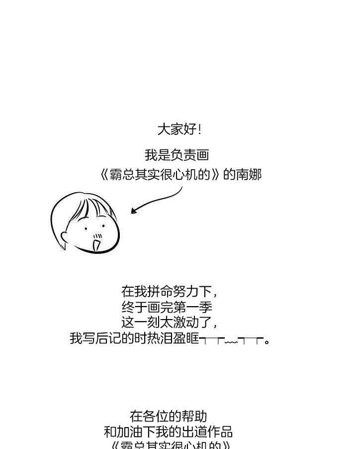 霸总其实很心机 第52话 第1页