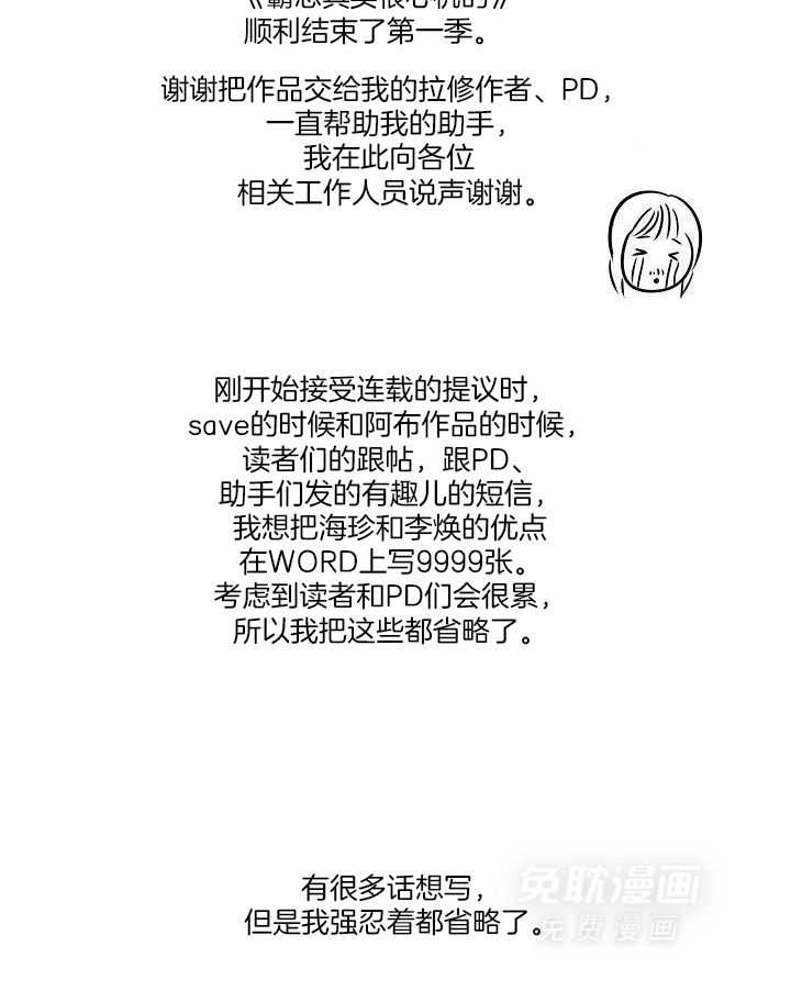 霸总其实很心机 第52话 第2页