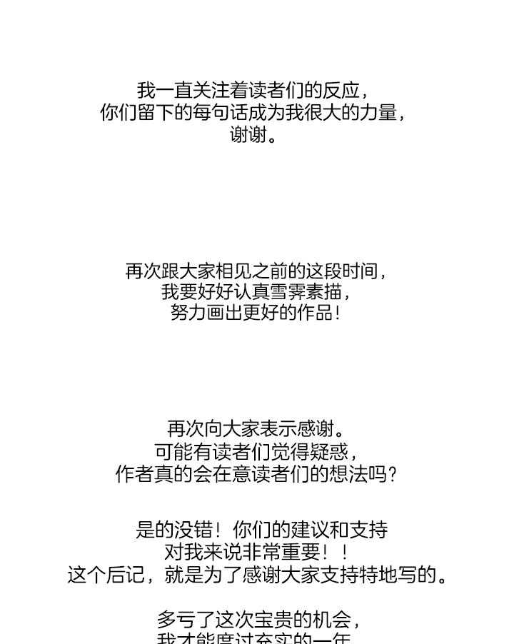 霸总其实很心机 第52话 第3页