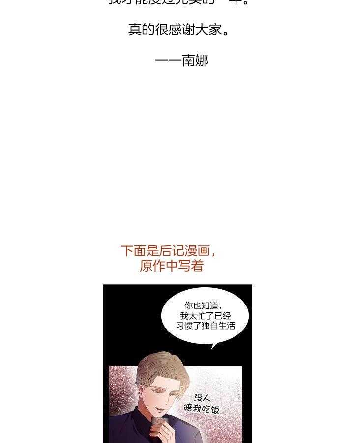 霸总其实很心机 第52话 第4页