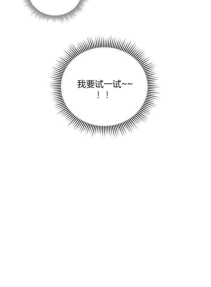 霸总其实很心机 第52话 第8页