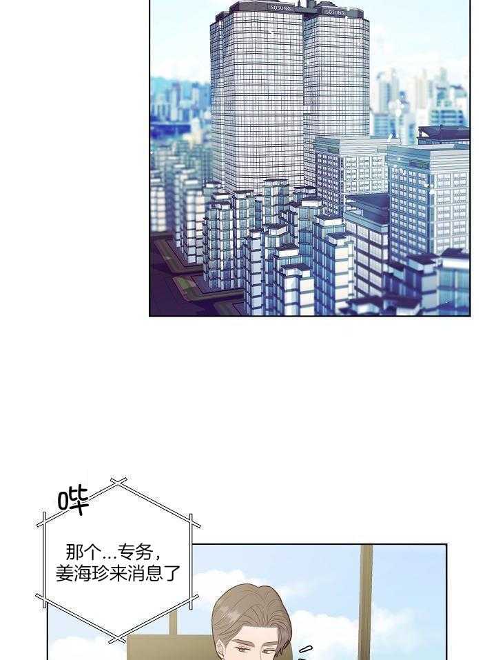 霸总其实很心机 第52话 第10页