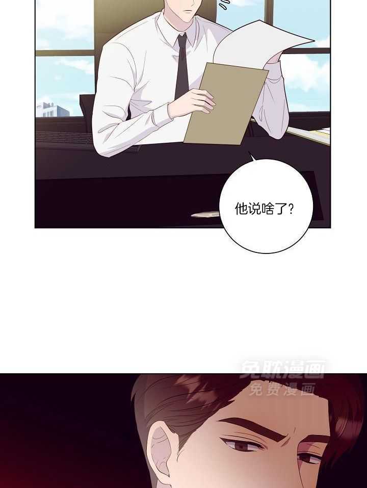 霸总其实很心机 第52话 第11页