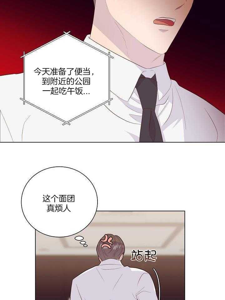 霸总其实很心机 第52话 第12页