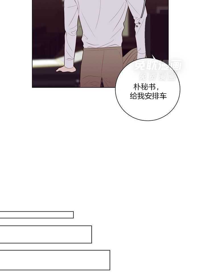 霸总其实很心机 第52话 第13页