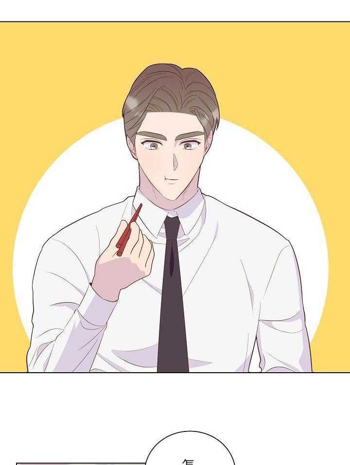 霸总其实很心机 第52话 第20页