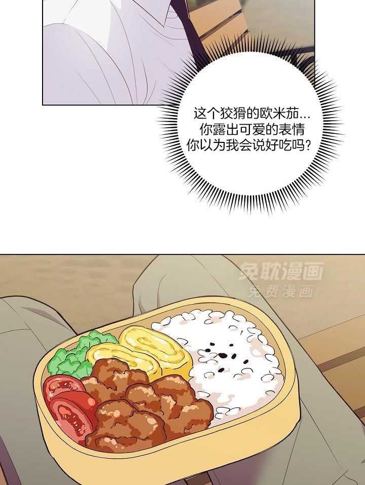 霸总其实很心机 第52话 第23页