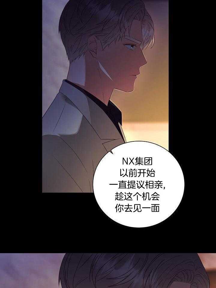 霸总其实很心机 第53话 第5页