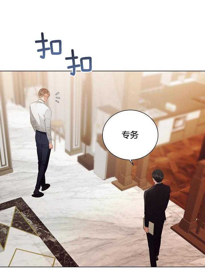 霸总其实很心机 第53话 第7页