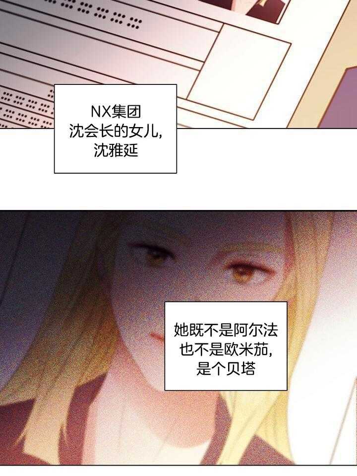 霸总其实很心机 第53话 第10页