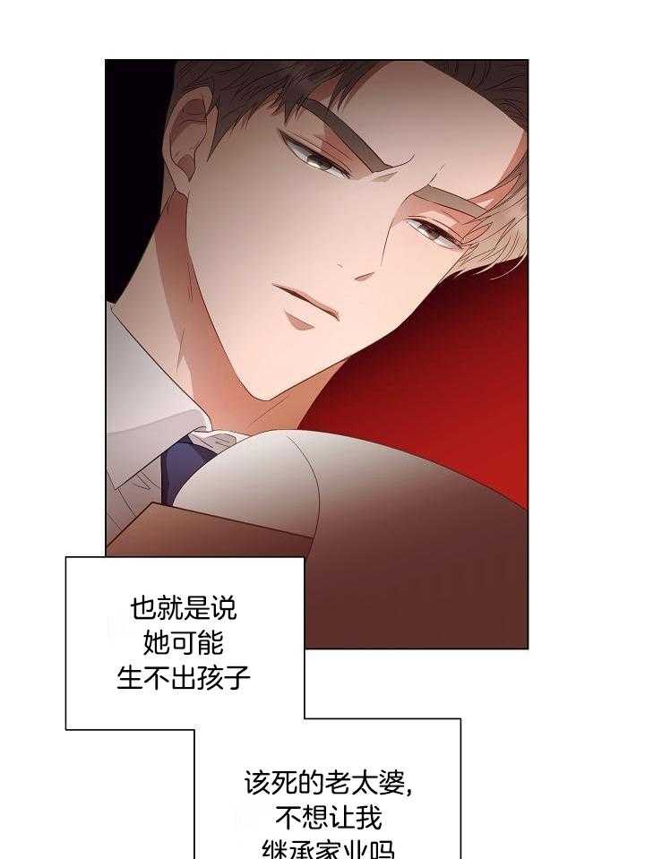 霸总其实很心机 第53话 第11页