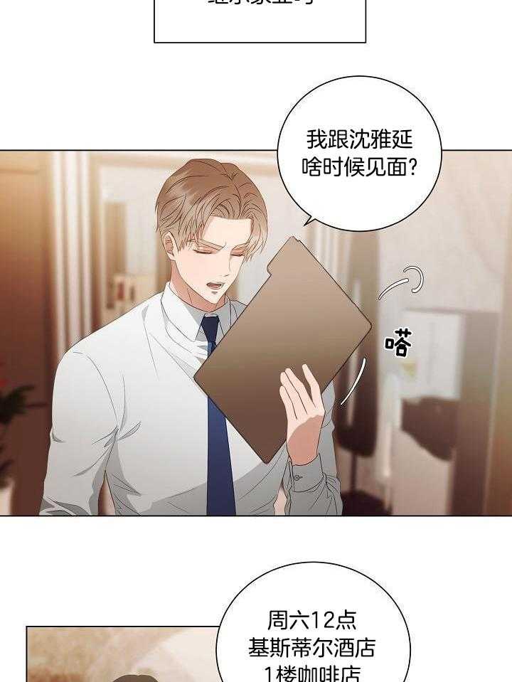 霸总其实很心机 第53话 第12页